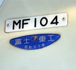 富士重工製のMF100形車両