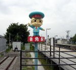後免駅のマスコット人形
