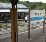 阿波福井駅