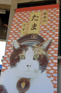 招き猫のタマ駅長 