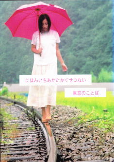 可部線に乗る